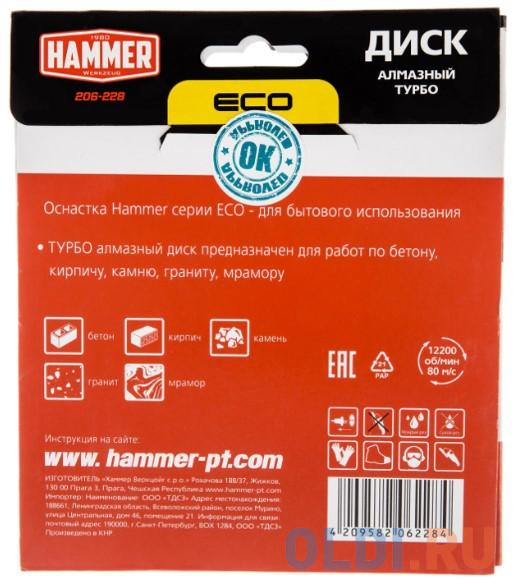 Диск алм. Hammer ECO 206-228  Турбо Ф125х22мм - фото 5