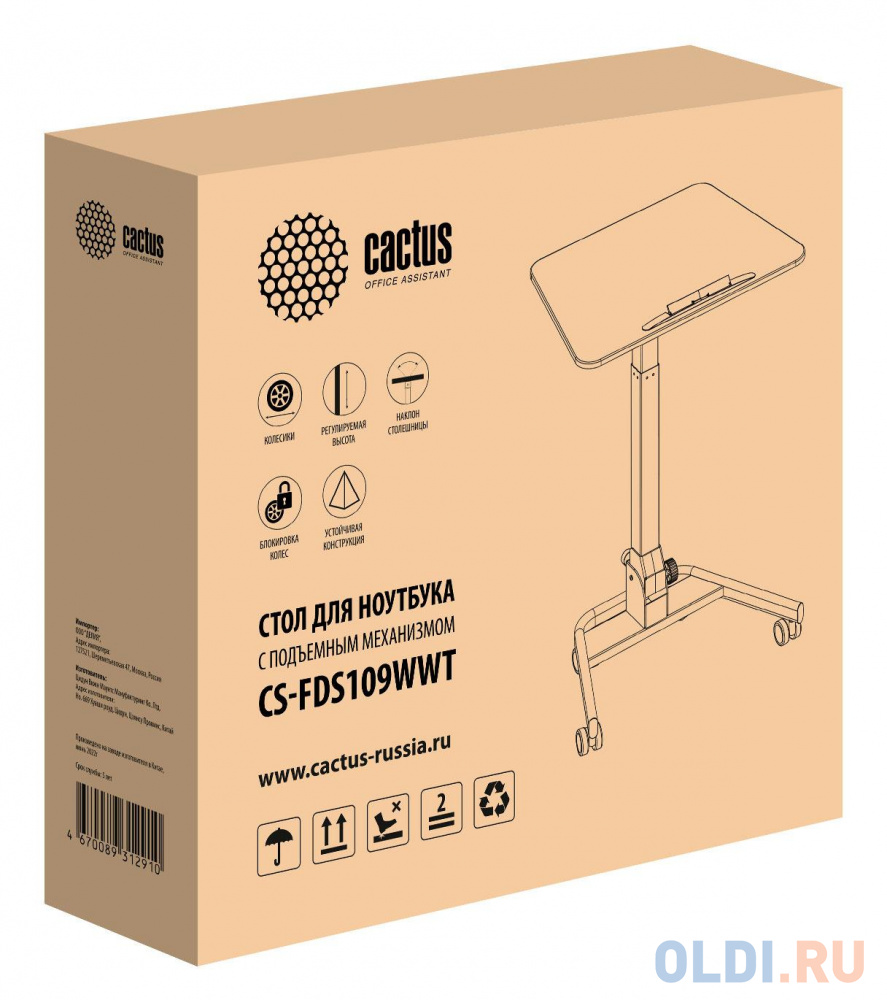 Стол для ноутбука Cactus VM-FDS109 столешница МДФ белый 73x50x108см (CS-FDS109WWT) фото
