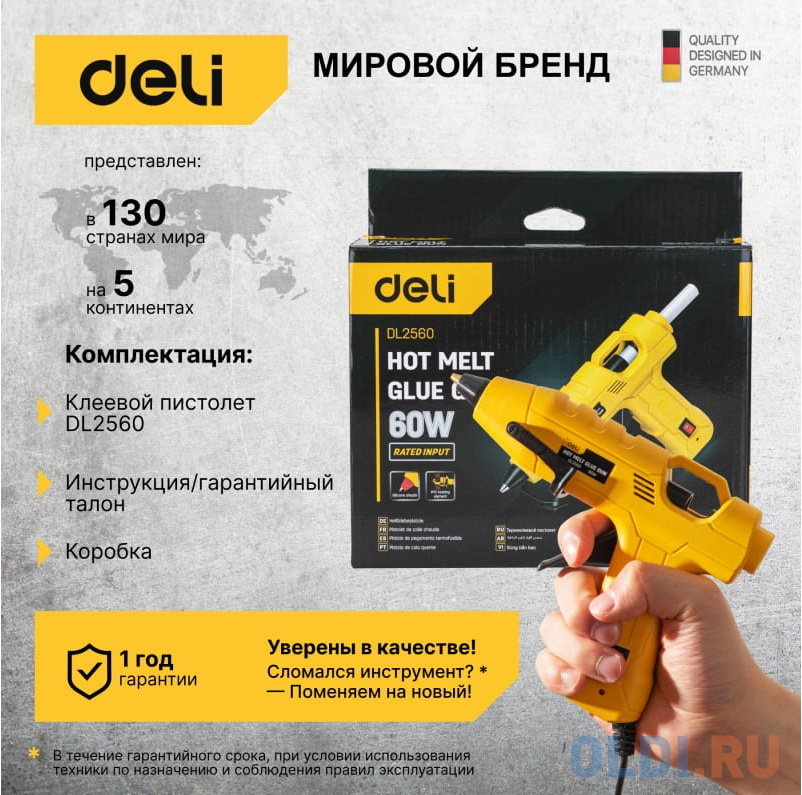 Клеевой пистолет Deli DL2560 (60Вт, диаметр стержня 11мм) фото
