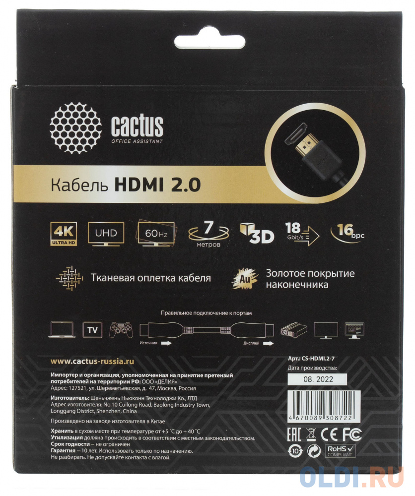 Кабель аудио-видео Cactus CS-HDMI.2-7 HDMI (m)/HDMI (m) 7м. Позолоченные контакты черный - фото 2