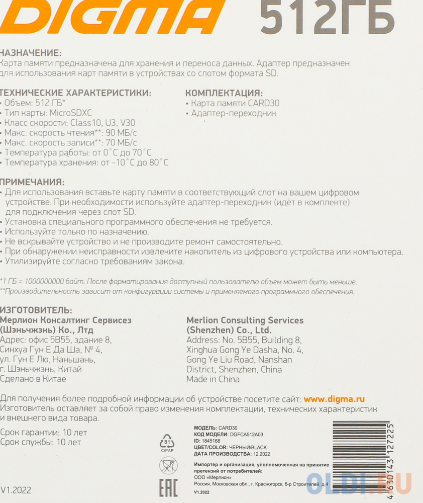 Флеш карта microSDXC 512Gb Class10 Digma CARD30 + adapter фото