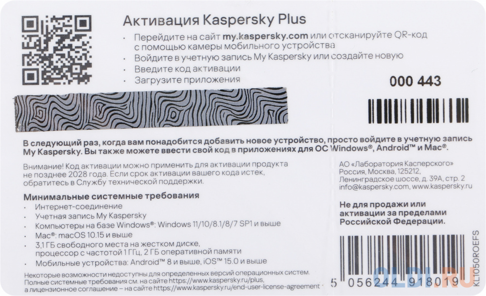 Антивирус Kaspersky Plus + Who Calls 5 устр 1 год  Новая лицензия Card [kl1050roefs] Вид№2