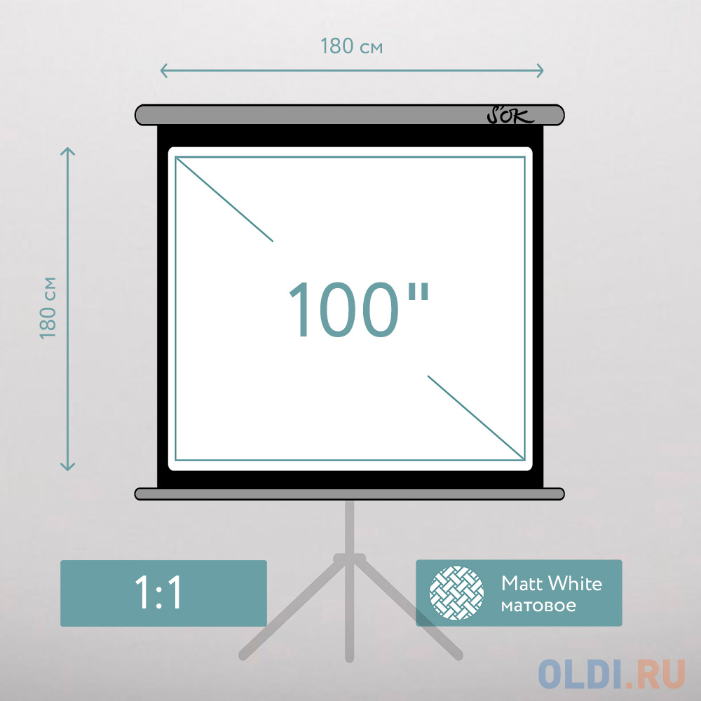 Экран для проектора S'OK SCPST-180x180GR 100'' 1:1 напольный, на треноге, матовый, серый - фото 1