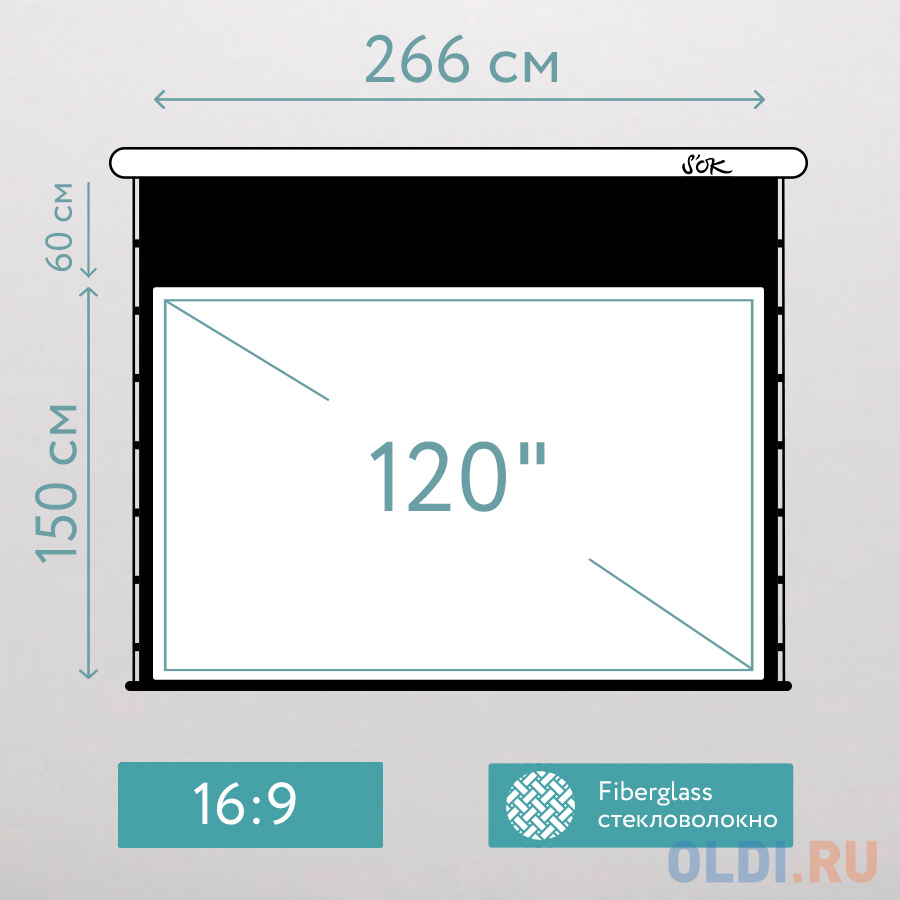 Экран S'OK SCPSMT-266x150ED60 Pro 120''  моторизованный с боковым натяжением, White PVC - фото 2