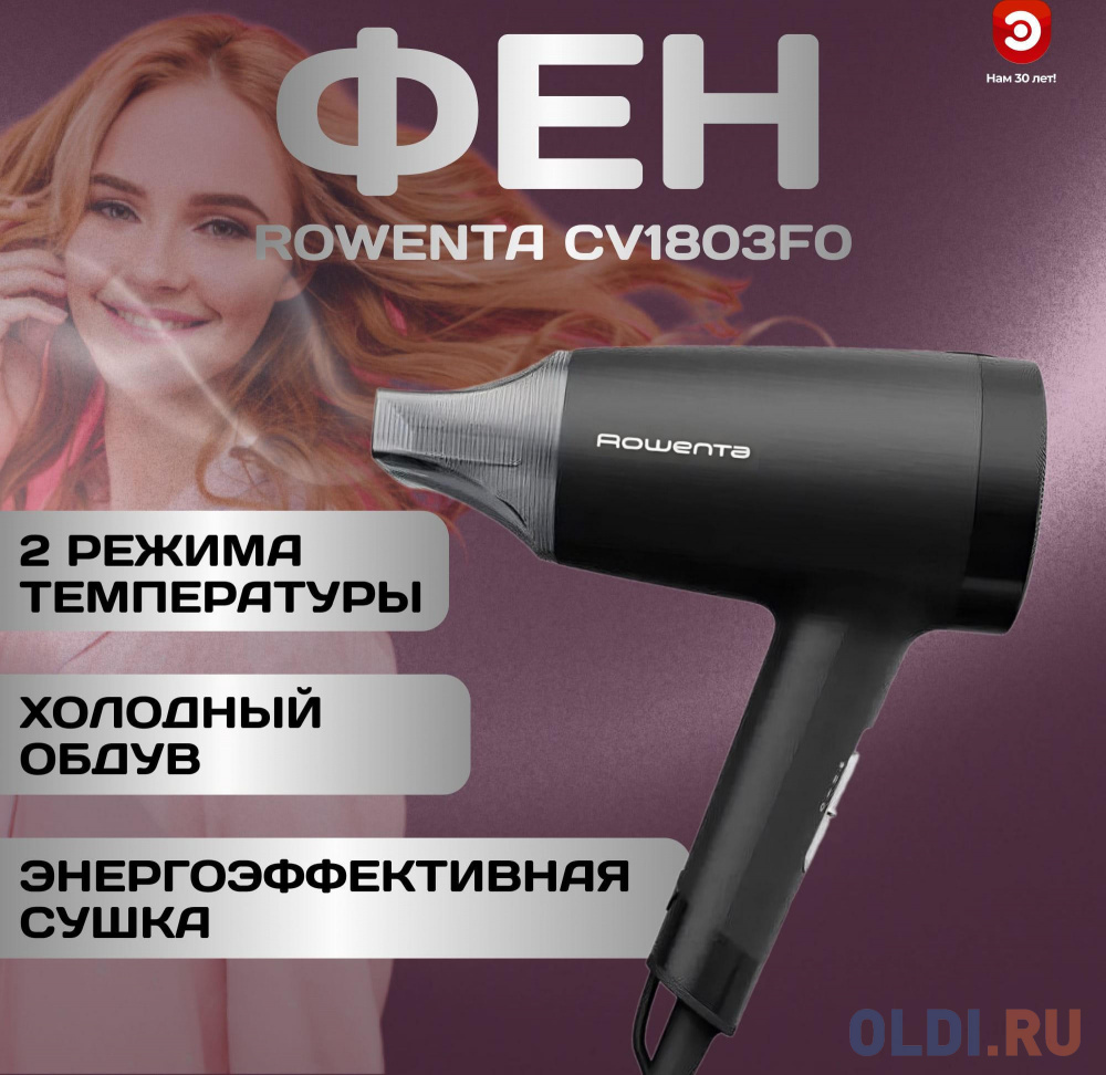 Фен Rowenta CV1803F0 1600Вт черный