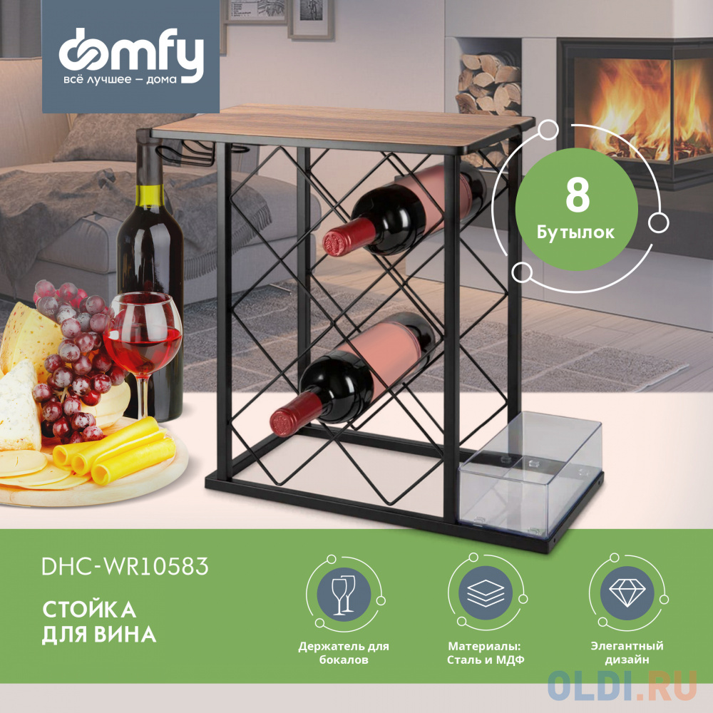 Стойка Domfy DHC-WR10583 для вина 39.2x21x41.3см черный/коричневый - фото 5