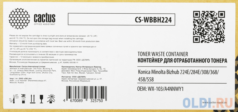 Бункер Cactus CS-WBBH224 (WX-103/A4NNWY1) для Konica Minolta Bizhub 224E/284E/308/368/458/558 40000стр - фото 2