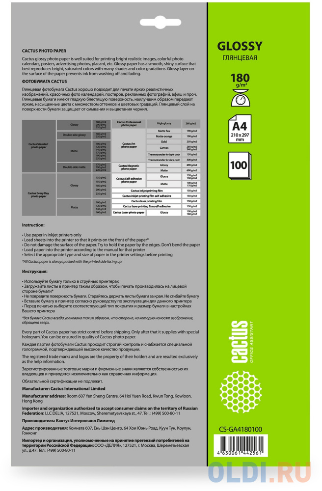 Фотобумага Cactus CS-GA4180100 A4/180г/м2/100л./белый глянцевое для струйной печати - фото 2