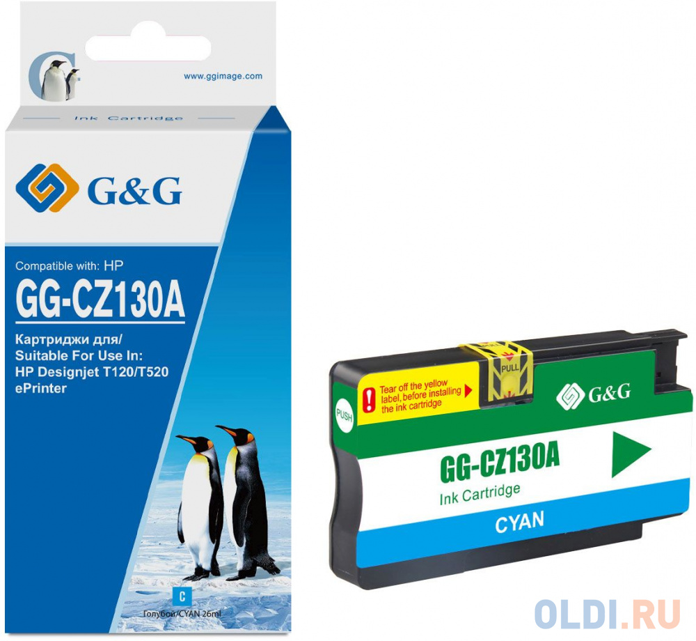 Картридж струйный G&G GG-CZ130A голубой (26мл) для HP DJ T120/T520 - фото 1