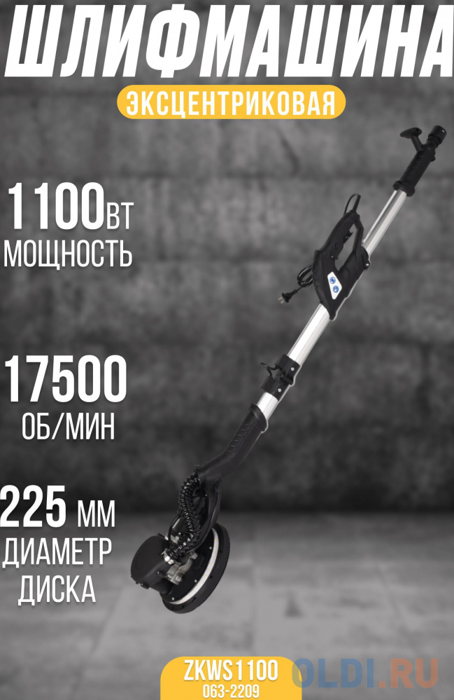 

Zitrek ZKWS1100, 225 мм, 1100Вт 063-2209