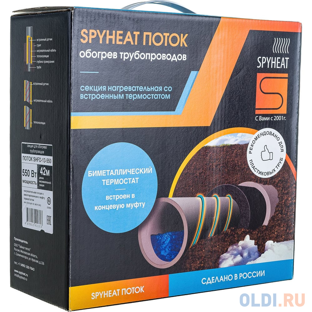 

SPYHEAT Кабель обогрев труб SHFD-13-550