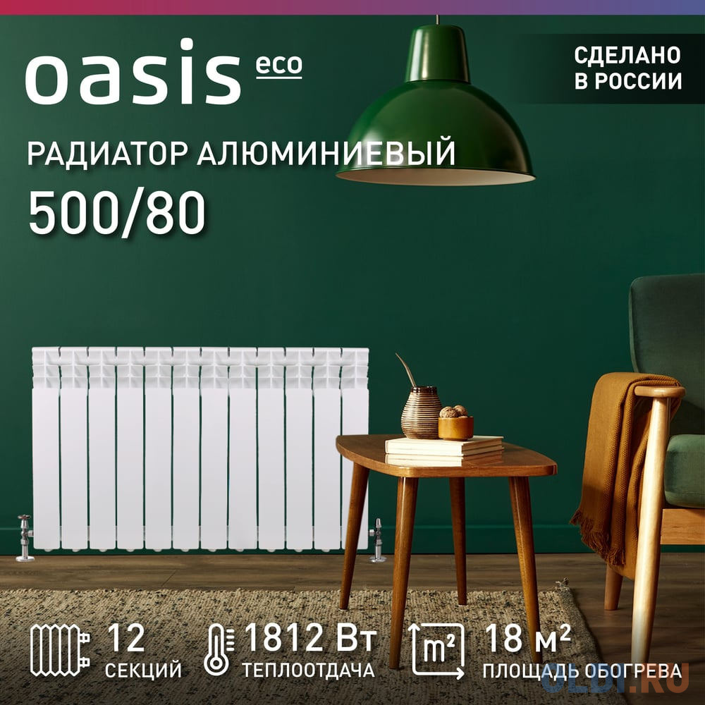 OASIS Радиатор алюминиевый ECO 500/80/12 4640039487104