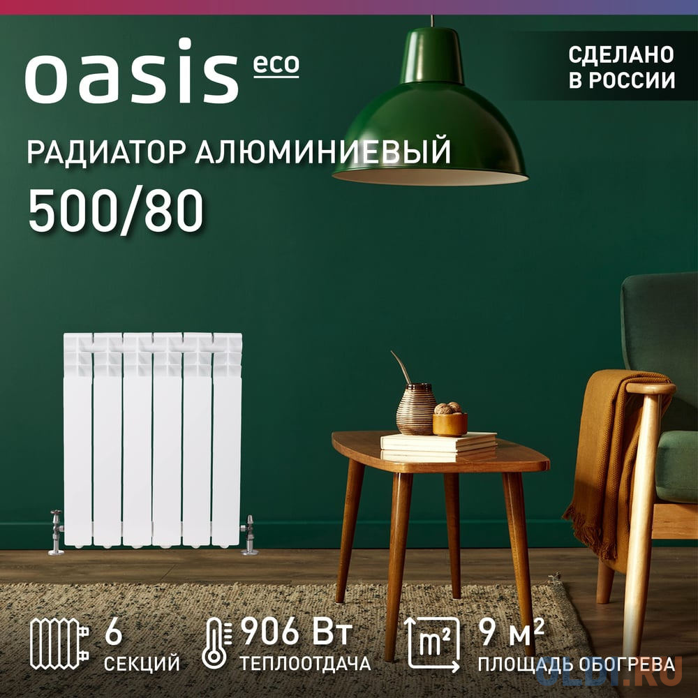 OASIS Радиатор алюминиевый ECO 500/80/6 4640039487074