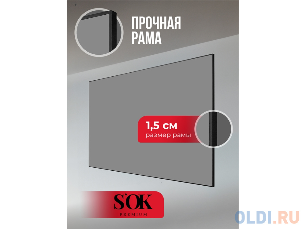 SGPSFR-221x125BG Экран для ультракороткофокусного проектора S'OK Zeus 221x125 4K на раме (15 мм)