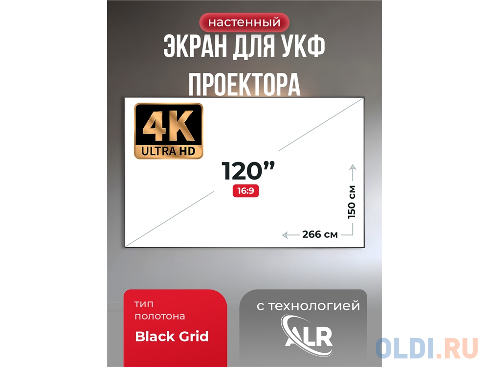 SGPSFR-266x150BG Экран для ультракороткофокусного проектора S'OK Zeus 266x150 4K на раме (15 мм)