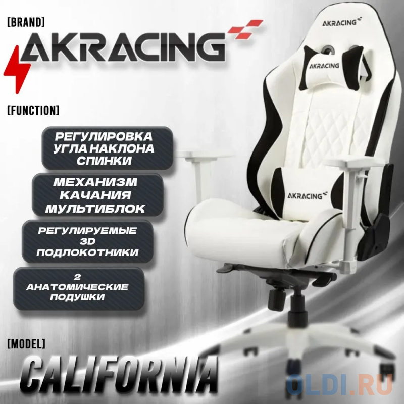 

Кресло для геймеров Akracing CALIFORNIA LAGUNA белый чёрный