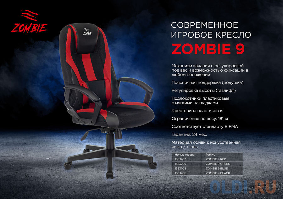 Кресло для геймеров Zombie ZOMBIE 9 чёрный синий, размер 1150 х 530 х 470 мм - фото 10