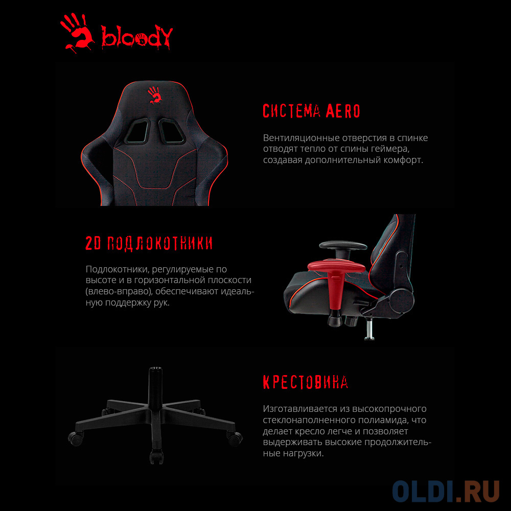 Кресло для геймеров A4TECH Bloody GC-400 чёрный красный, размер 72 х 54,5 х 51 см - фото 9