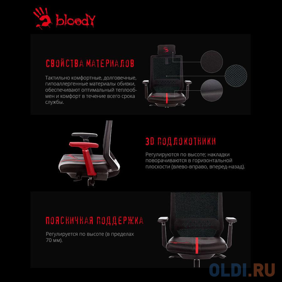 Кресло для геймеров A4TECH Bloody GC-900 чёрный - фото 3