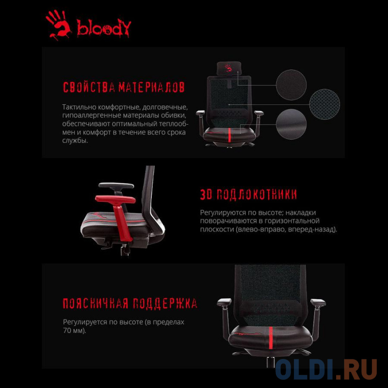 Кресло для геймеров A4TECH Bloody GC-900 чёрный фото