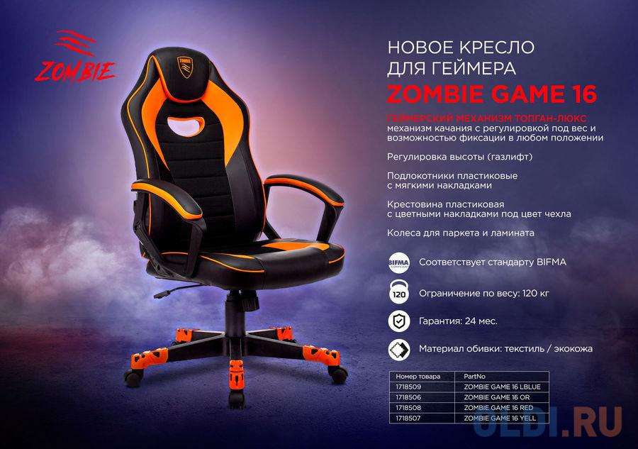 Кресло для геймеров Zombie GAME 16 чёрный оранжевый Вид№4