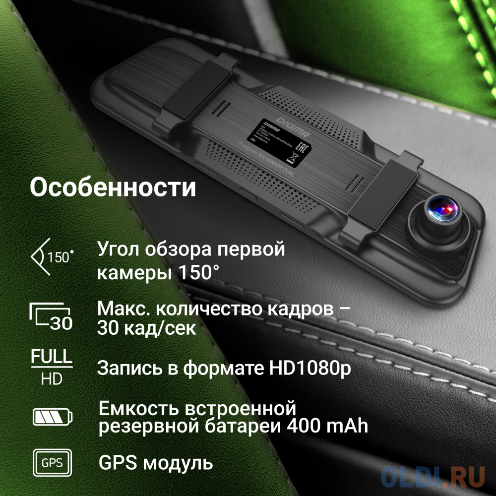 Видеорегистратор Digma FreeDrive 505 MIRROR DUAL черный 2Mpix 1080x1920 1080p 150гр. GPS MS8336N - фото 2