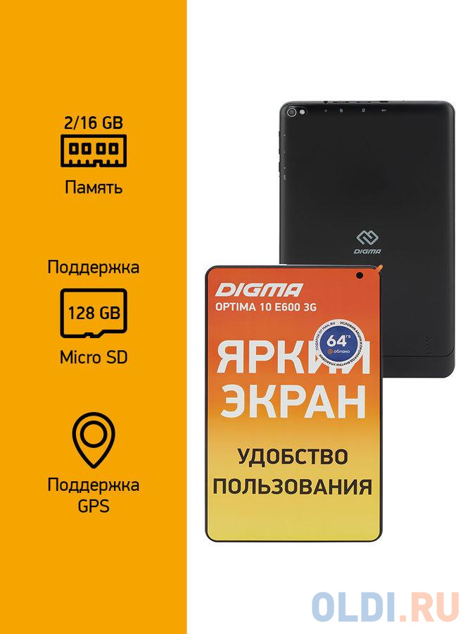 Планшет Digma TS1246PG 10.1" 16Gb Black Wi-Fi 3G Bluetooth Android TS1246PG, размер 254 х 154 х 10 мм, цвет черный - фото 10