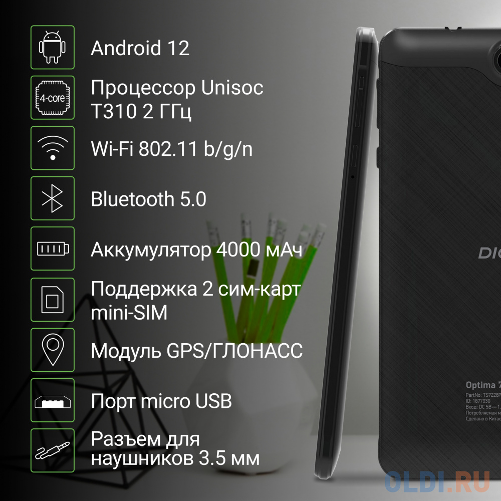 Планшет Digma Optima 7258C 4G T310 (2.0) 4C RAM2Gb ROM32Gb 7" IPS 1024x600 3G 4G Android 12 черный 2Mpix 2Mpix BT GPS WiFi Touch microSD 128Gb 40 - фото 7