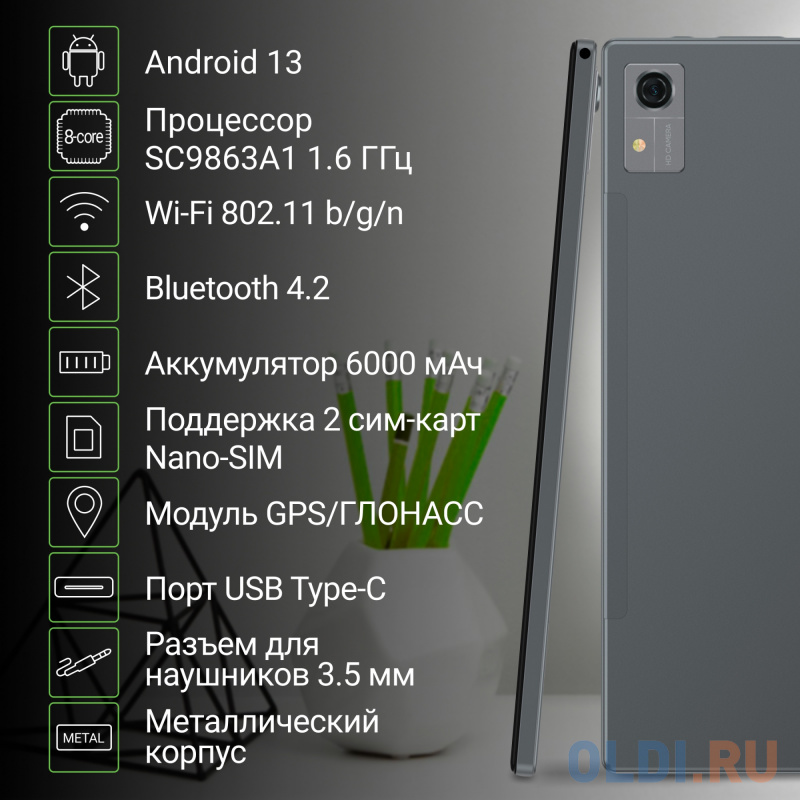 Планшет Digma CITI 1313C 4G SC9863A1 (1.6) 8C RAM3Gb ROM32Gb 10.1" IPS 1280x800 3G 4G Android 13 темно-серый 5Mpix 2Mpix BT GPS WiFi Touch microS CS1273PL - фото 2