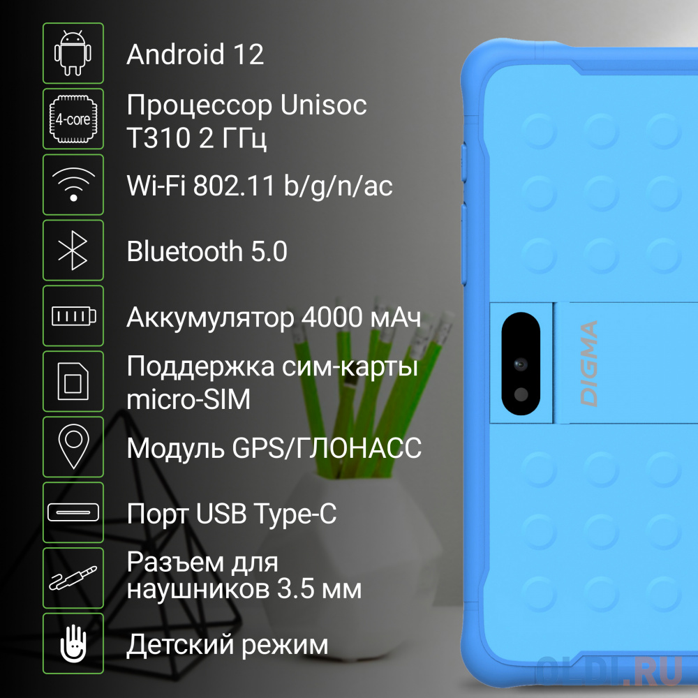 Планшет Digma Kids 8260C T310 (1.8) 4C RAM4Gb ROM64Gb 8" IPS 1280x800 3G 4G Android 12 синий 2Mpix 2Mpix BT GPS WiFi Touch microSD 128Gb 4000mAh WS8254PL - фото 8