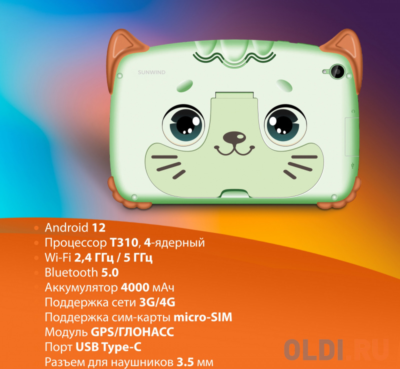 Планшет SunWind Kids 8280C T310 (1.8) 4C RAM2Gb ROM32Gb 8" IPS 1280x800 3G 4G Android 12 мятный 2Mpix 2Mpix BT GPS WiFi Touch microSD 128Gb 4000m - фото 7