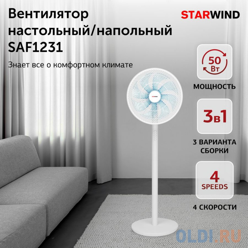 Вентилятор настольный/напольный Starwind SAF1231 50Вт скоростей:4 белый фото