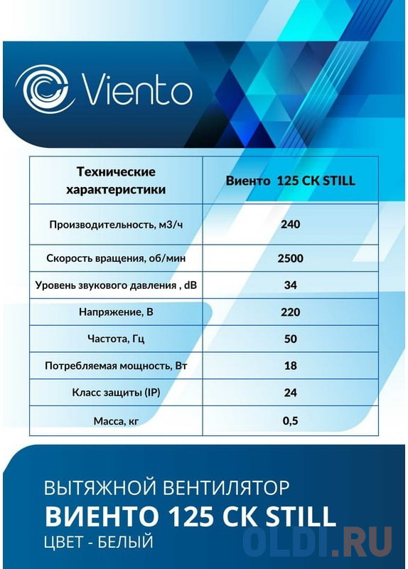 ВИЕНТО ВИЕНТО Вентилятор осевой вытяжной с обратным клапаном МАЛОШУМНЫЙ 125СК STILL ВИЕНТО 125СК Вид№5