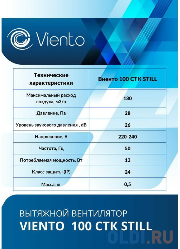 ВИЕНТО ВИЕНТО Вентилятор осевой вытяжной с обратным клапаном и таймером МАЛОШУМНЫЙ 100СТK STILL Вид№5