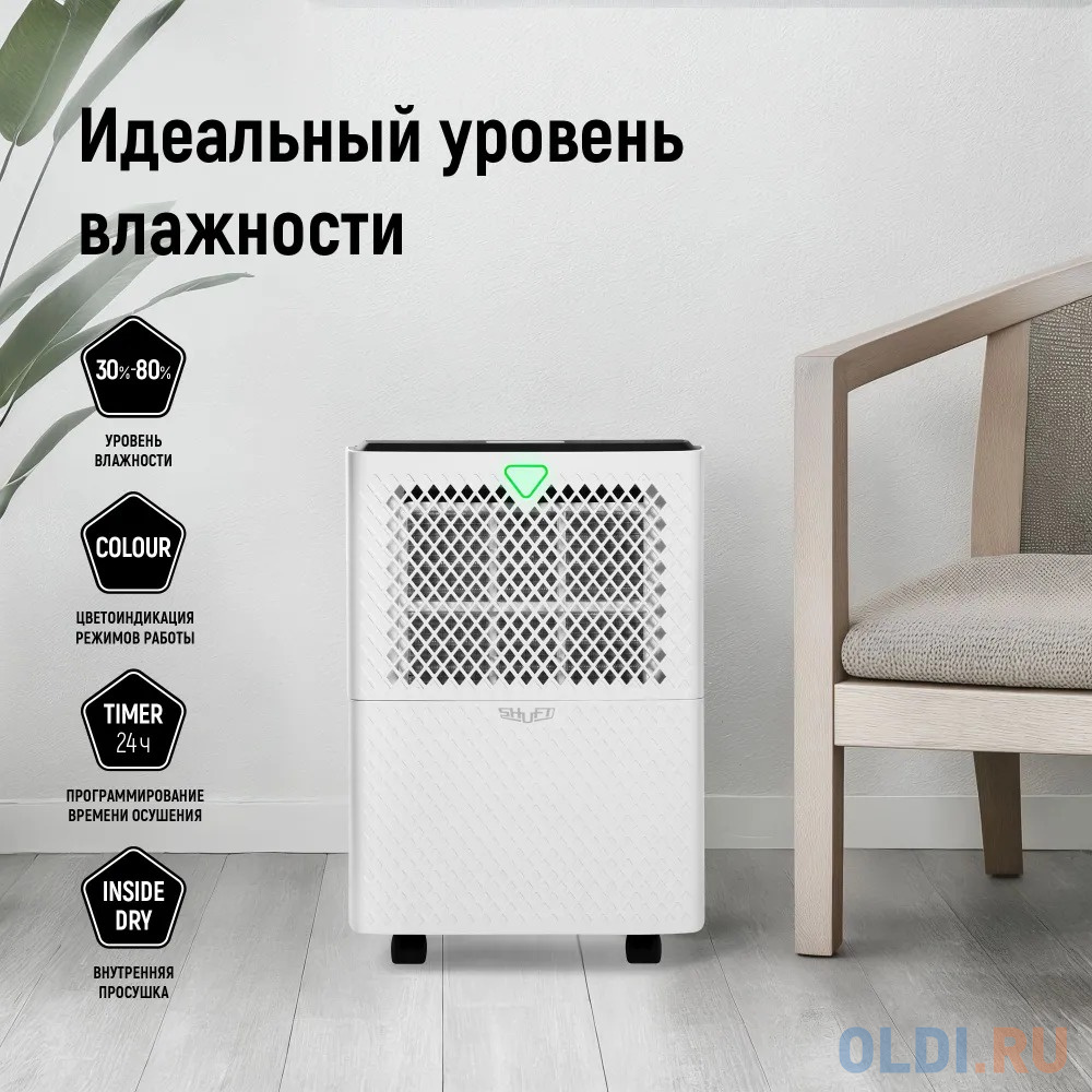 

Осушитель воздуха SHUFT Fjord SDR-16L