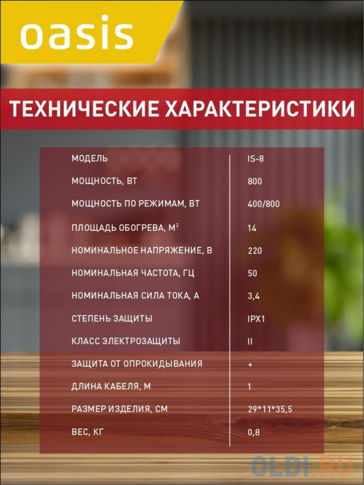 Инфракрасный обогреватель Oasis IS-8 800 Вт белый Вид№4