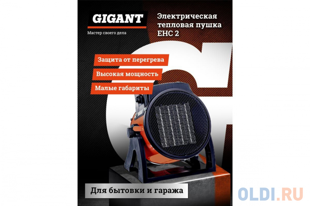 Gigant Электрическая тепловая пушка EHC 2 Вид№8