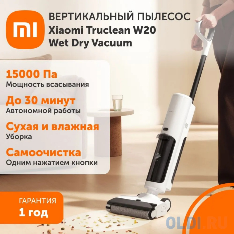 

Вертикальный пылесос TRUCLEAN W20 WET DRY XIAOMI