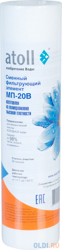 

Картридж ATOLL МП-20 10"