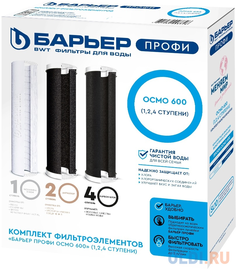 Комплект картриджей Барьер ПРОФИ Осмо 600 (1,2,4 ступени) для проточных фильтров (упак.:3шт)