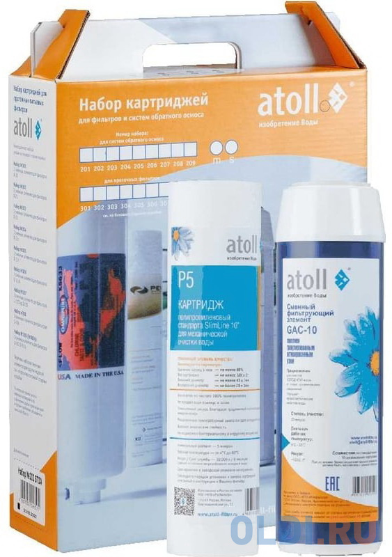 

Набор картриджей atoll №302 STDA (для D-21, D-21s, A-211)