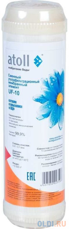 

atoll UF-10 Картридж ультрафильтрационный 10SL ATECRT083