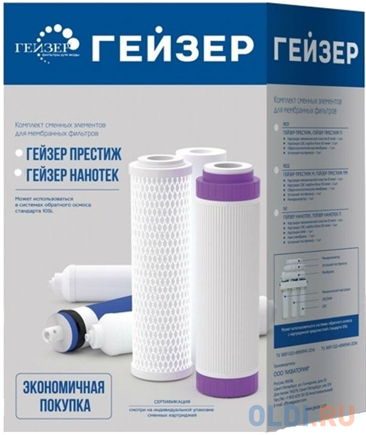 

Комплект картриджей Гейзер N1