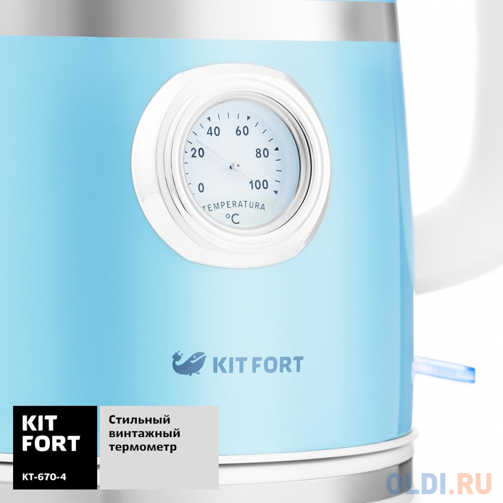 Чайник электрический KITFORT КТ-670-4 2200 Вт голубой 1.7 л металл/пластик - фото 4