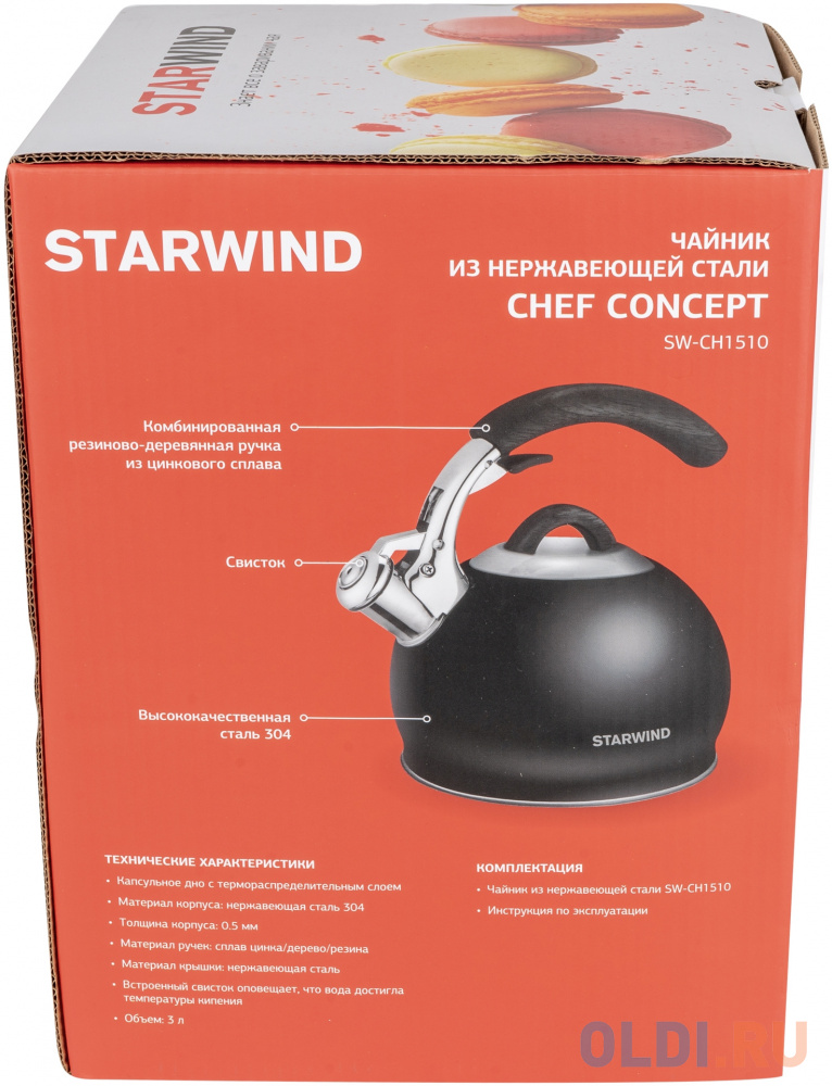 Чайник металлический Starwind Chef Concept 3л. черный (SW-CH1510) - фото 3