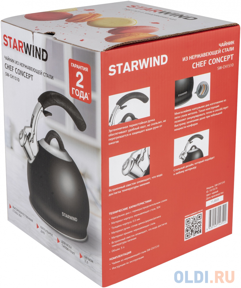 Чайник металлический Starwind Chef Concept 3л. черный (SW-CH1510) - фото 4