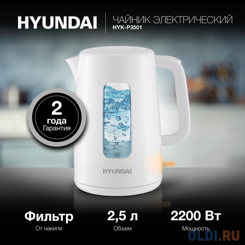 Чайник электрический Hyundai HYK-P3501 2.5л. 2200Вт белый корпус: пластик Вид№5