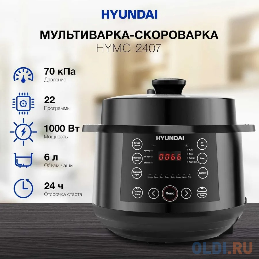 Мультиварка-скороварка Hyundai HYMC-2407 5.7л 1000Вт черный/черный Вид№2