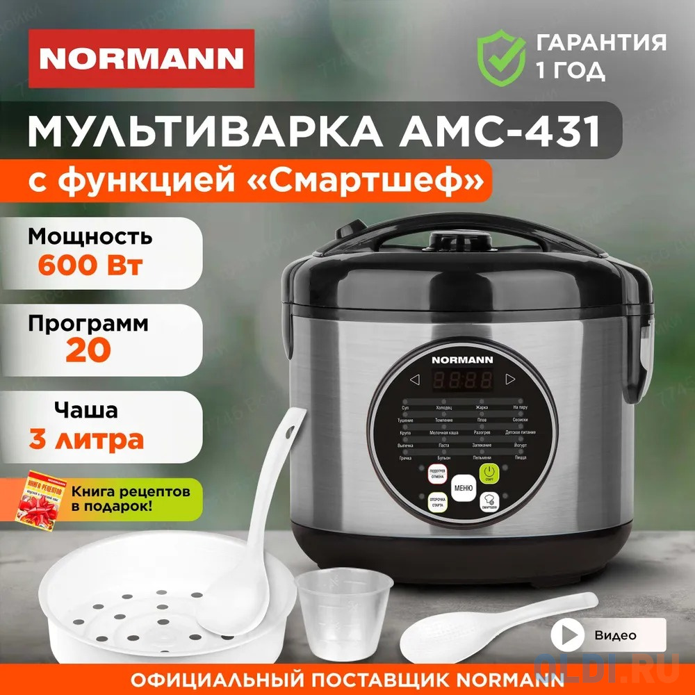 NORMANN Мультиварка AMC-431