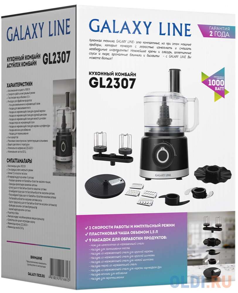 Кухонный комбайн GALAXY GL 2307 черный, размер н/д - фото 7